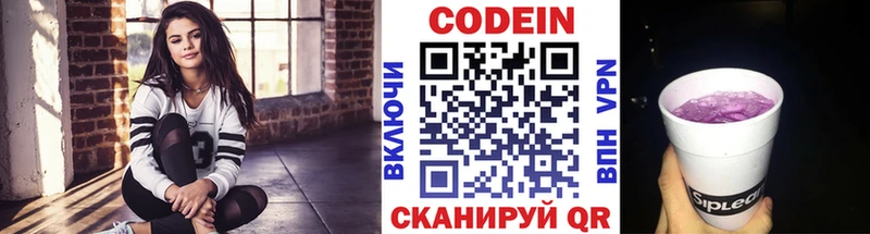 Codein напиток Lean (лин)  Купить  Назарово 